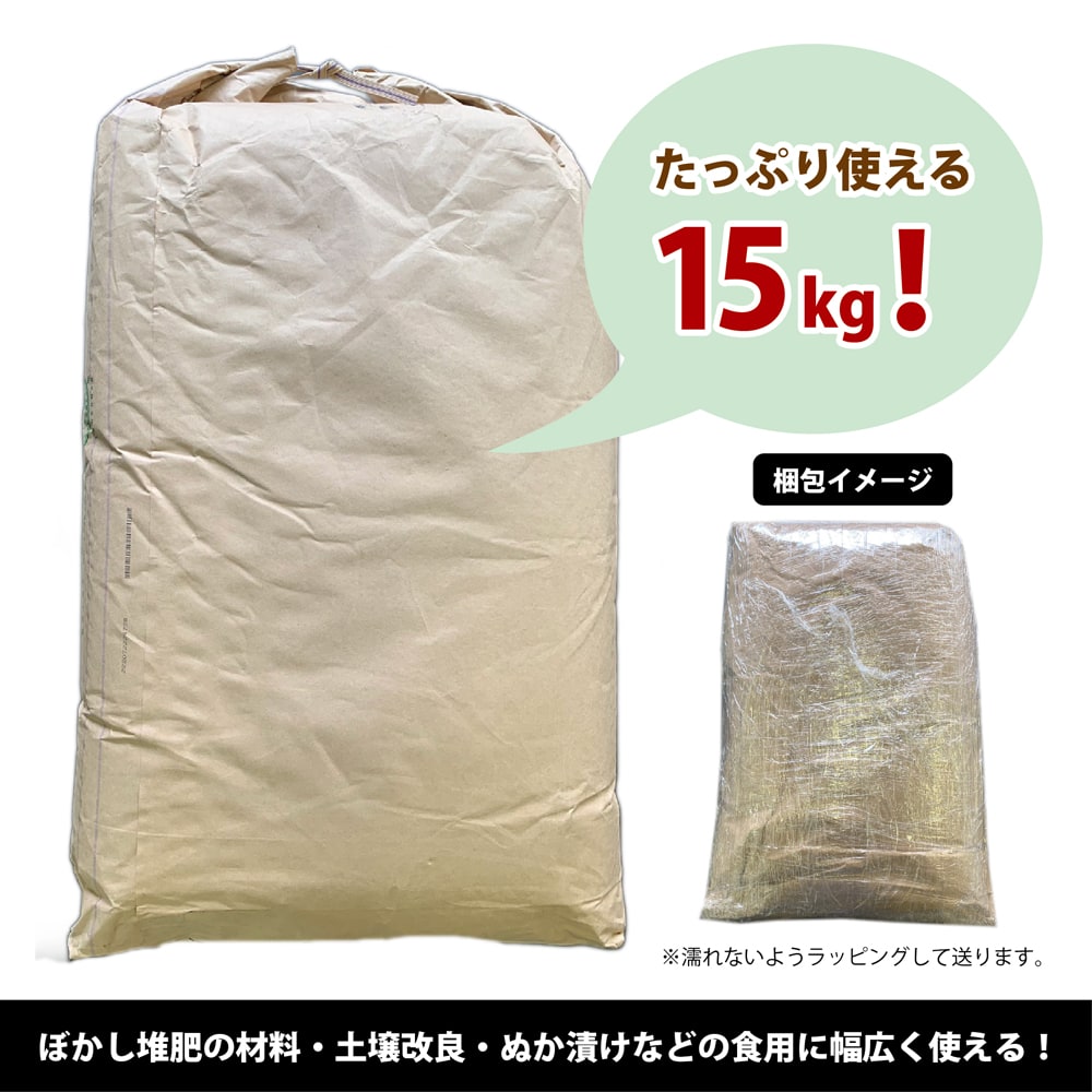 新鮮米ぬか
