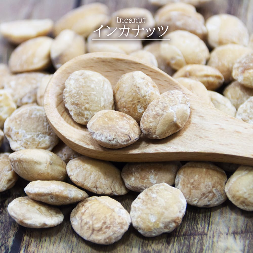 インカナッツ インカナッツ 