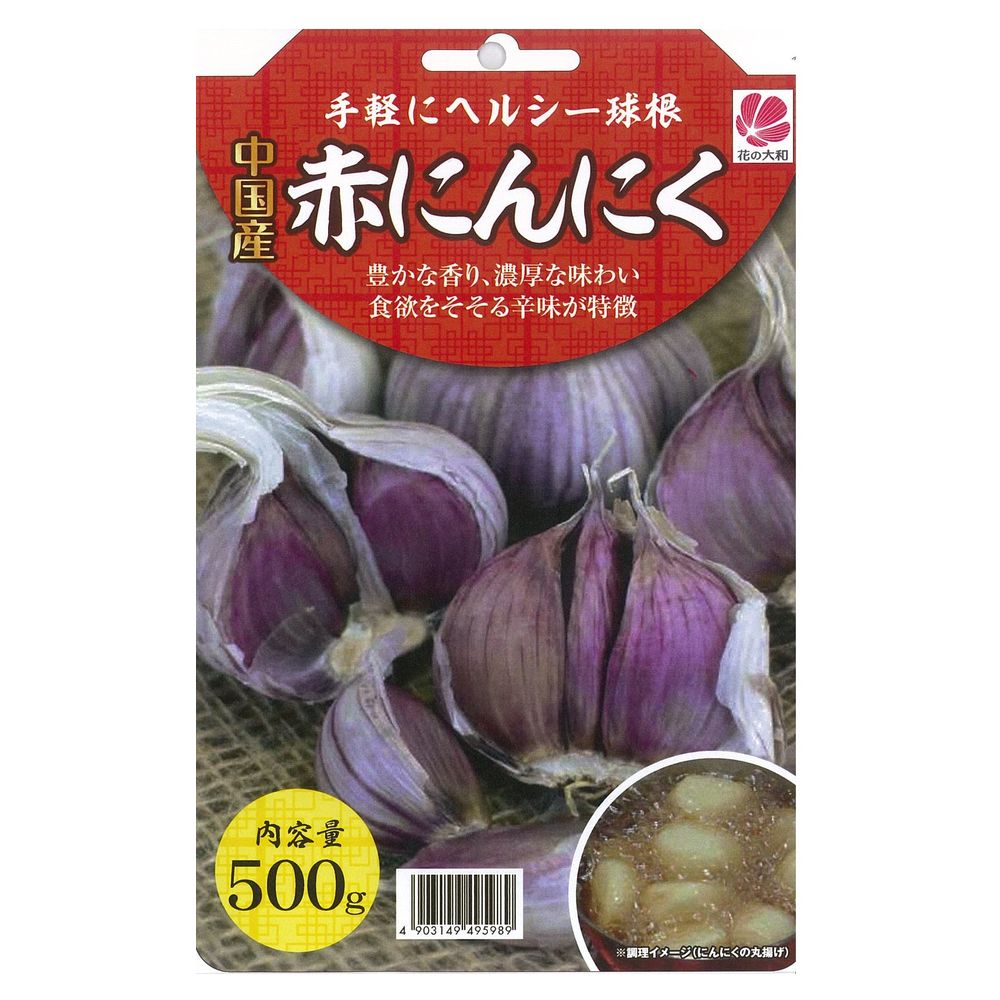 にんにく 赤にんにく  