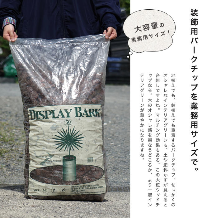 インテリアバーク バークチップ ディスプレイバーク 販売 苗木部 By 花