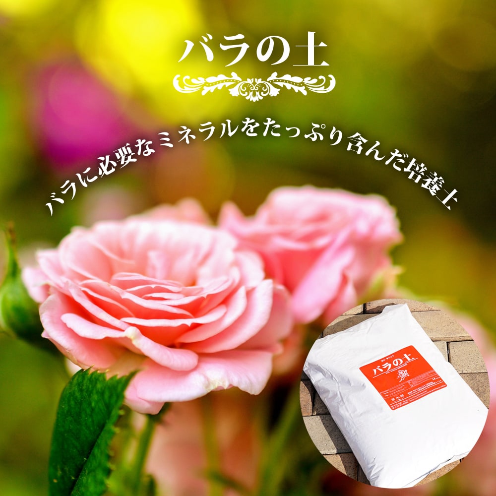 天然素材100％の安心の培養土