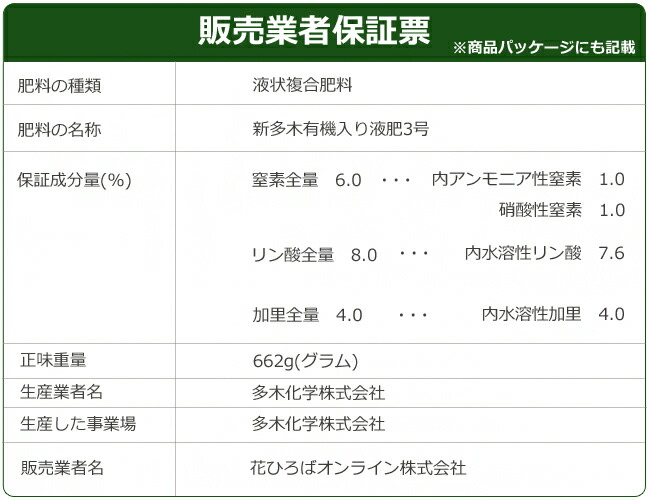 有機液肥オーガニックの成分表
