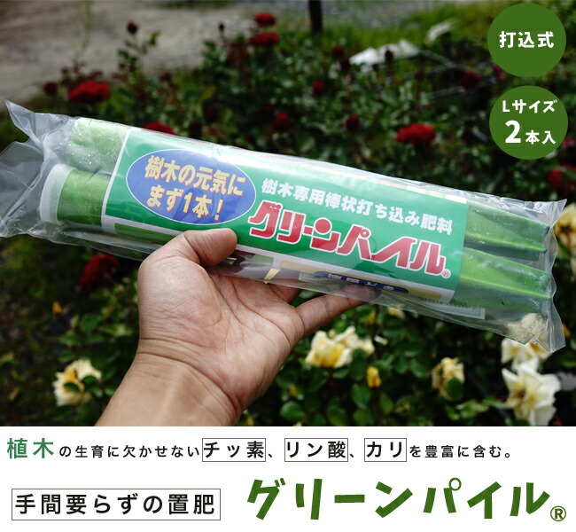 グリーンパイル