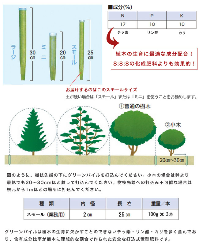 打込式 置き型肥料