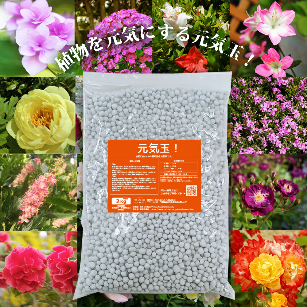   失敗しにくい使いやすい肥料　花ひろば IB肥料 元気玉