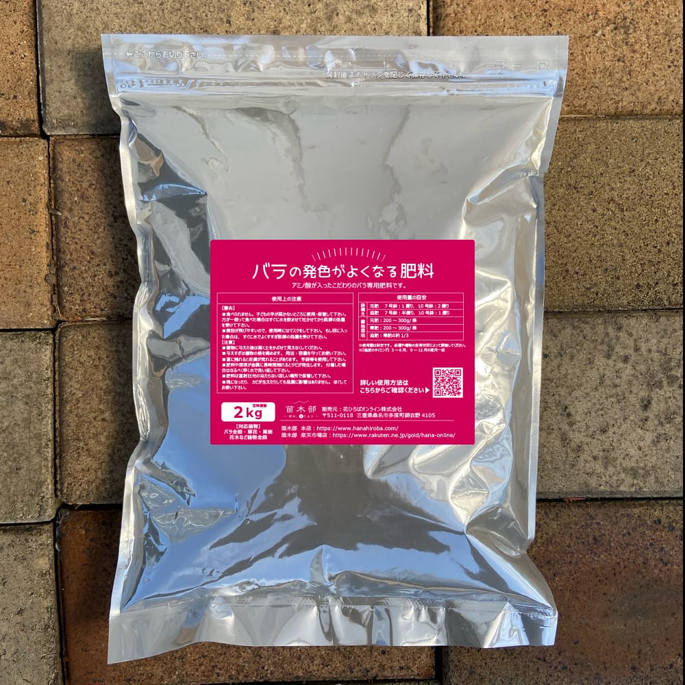 バラの花色が発色が良くなる肥料 通販 苗木部 By 花ひろばオンライン