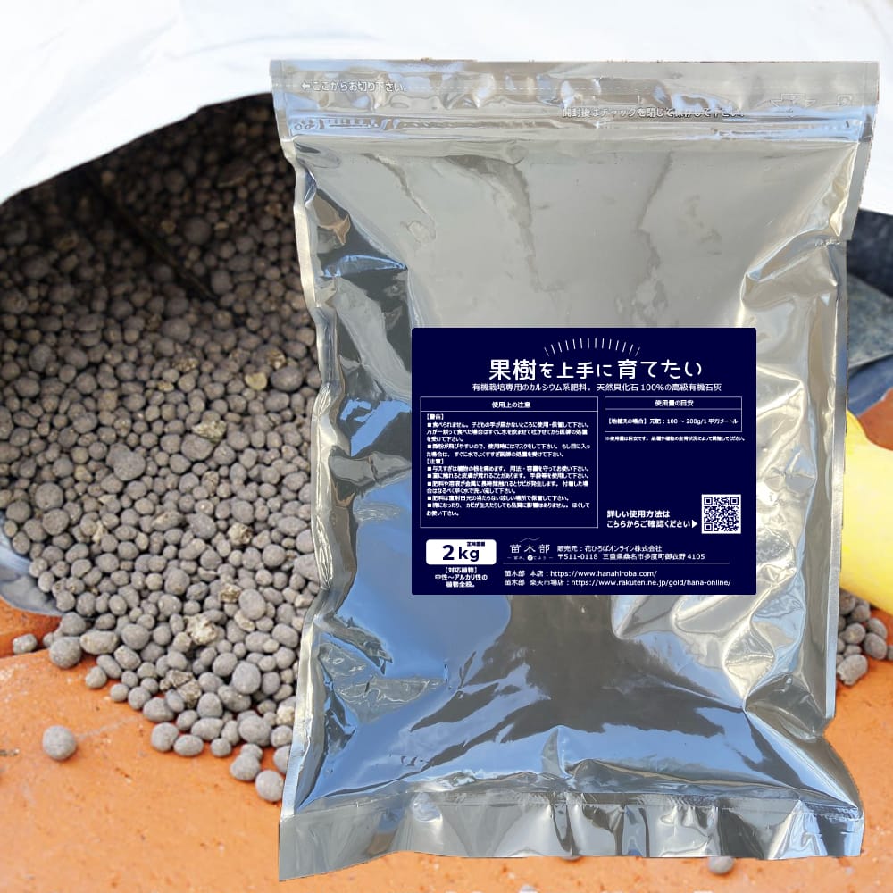 海洋性有機石灰（古代生物が化石化した天然資材）