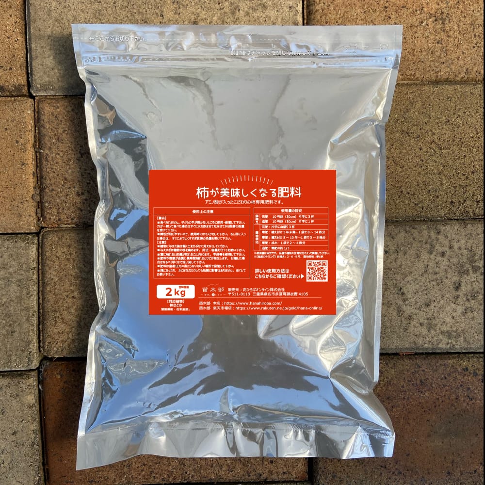 柿がおいしくなる肥料  （2kg）