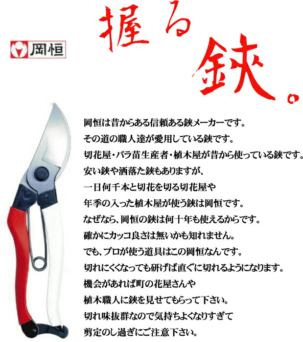 岡恒　剪定鋏