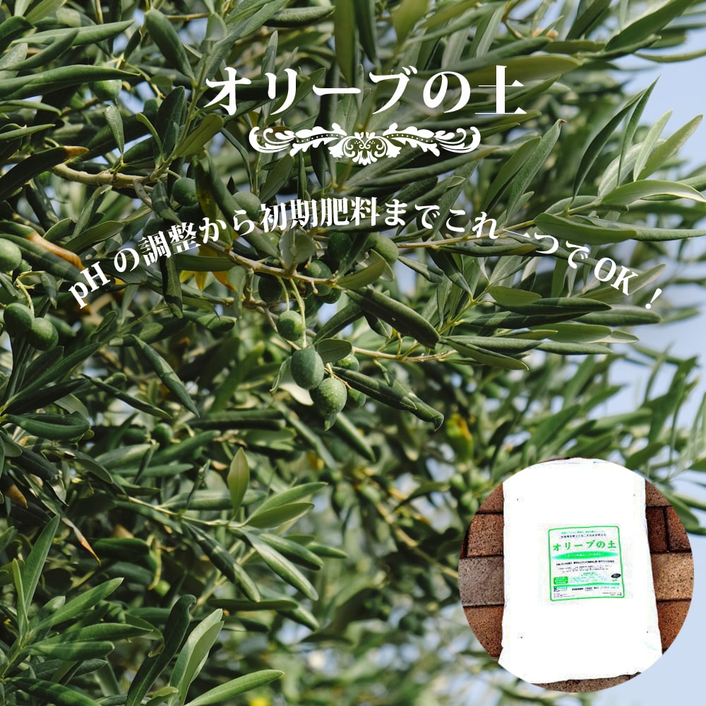   天然素材100％の安心の培養土