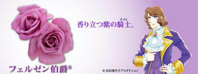 バラ ベルサイユのバラ フェルゼン伯爵 2