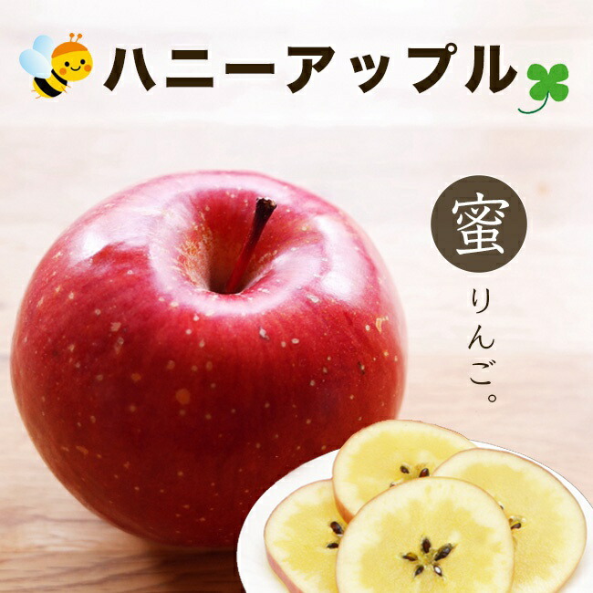 ハニーアップル