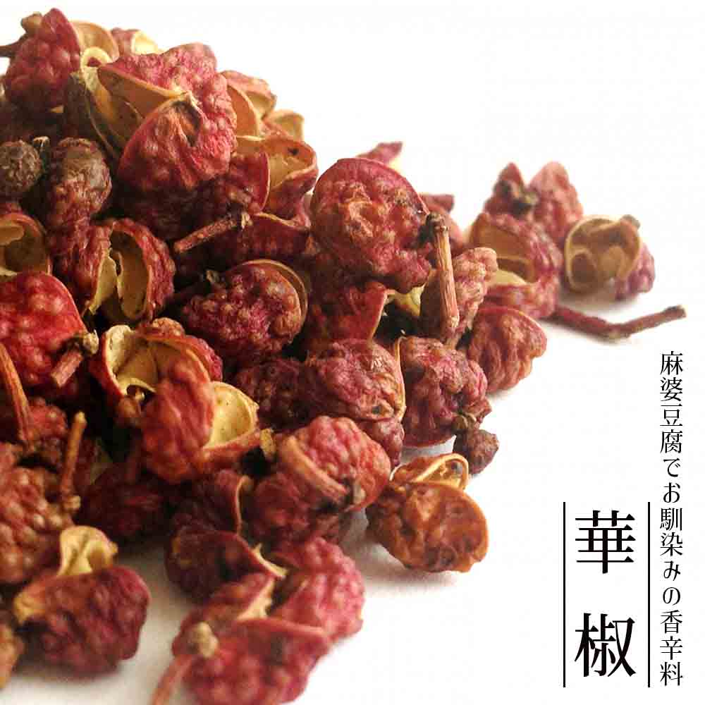 サンショウ 華北山椒 