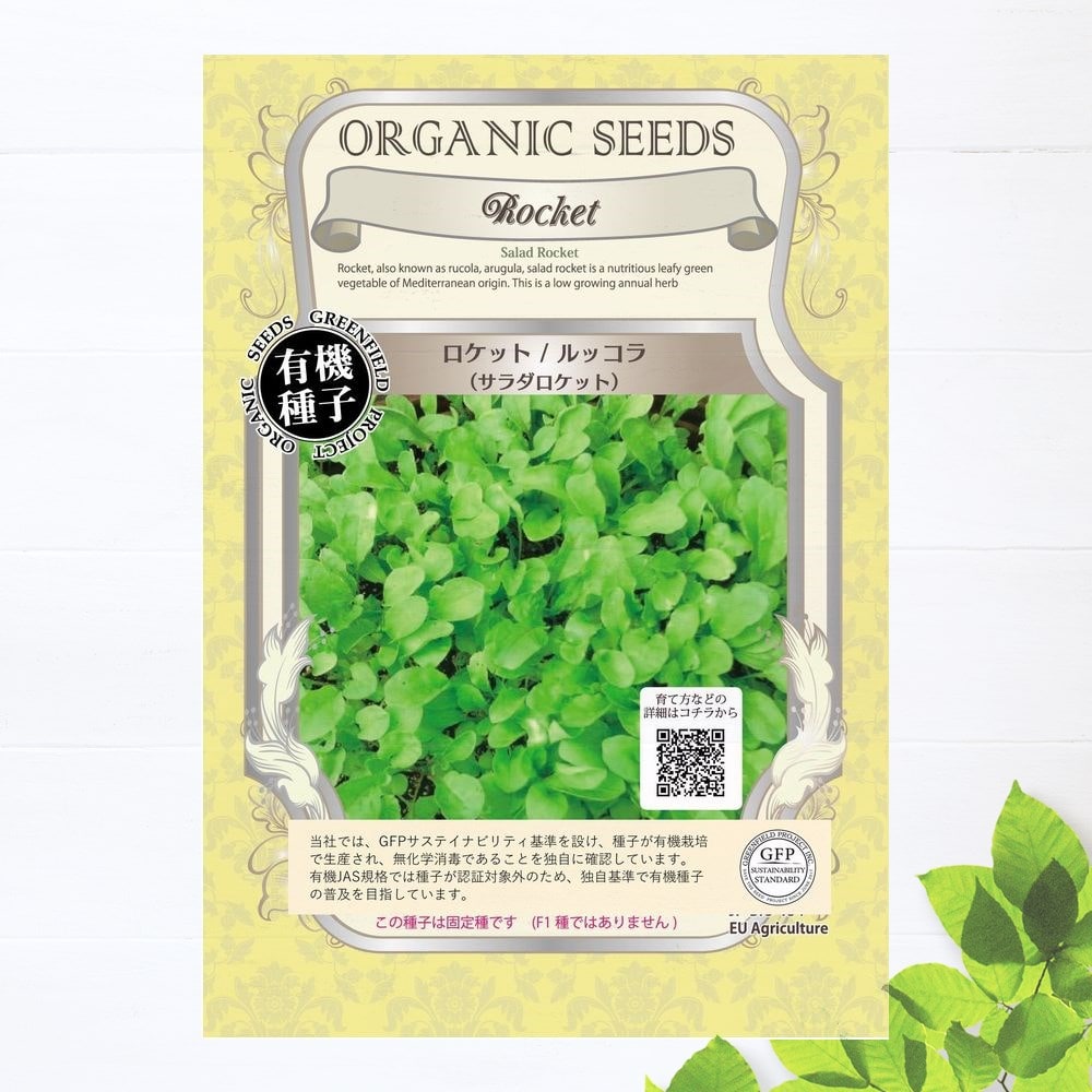 わさびルッコラ 苗 販売 苗木部 By 花ひろばオンライン