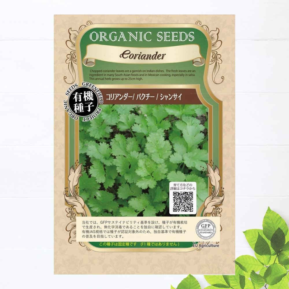 種　コリアンダー/パクチー/シャンサイ 