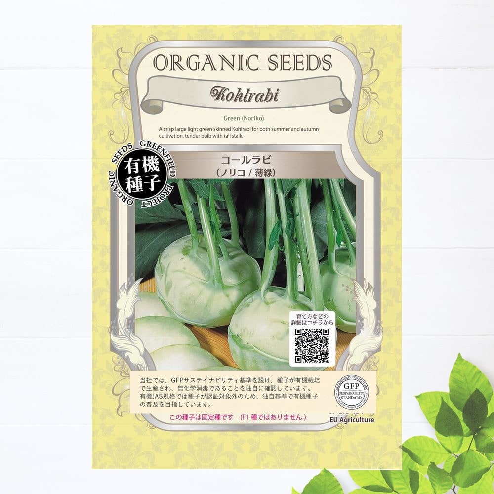   種 ( タネ )｜コールラビ（ノリコ/薄緑）