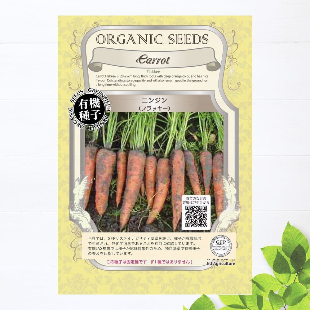 ニンジン　フラッキー