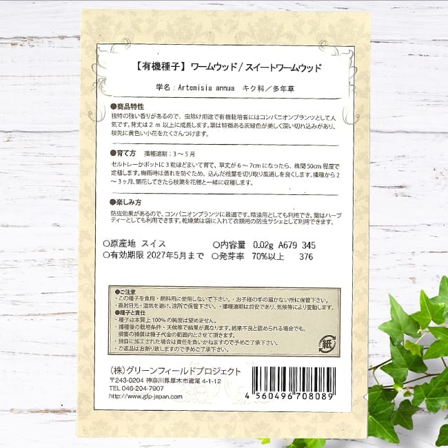 ワームウッド ワームウッド 1