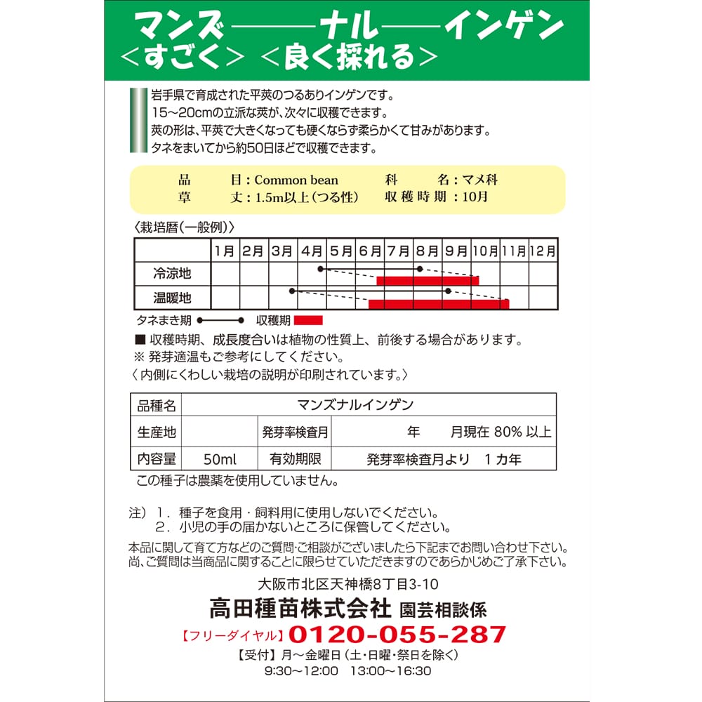 インゲン マンズナルインゲン 1