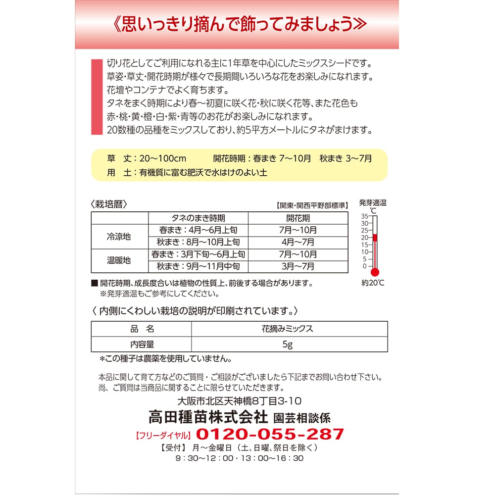 お花畑フラワーシード 花摘みミックス お花畑フラワーシード 花摘みミックス 1