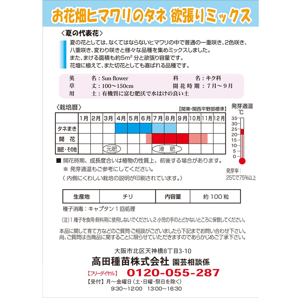 ひまわり ヒマワリのタネ欲張りミックス 1
