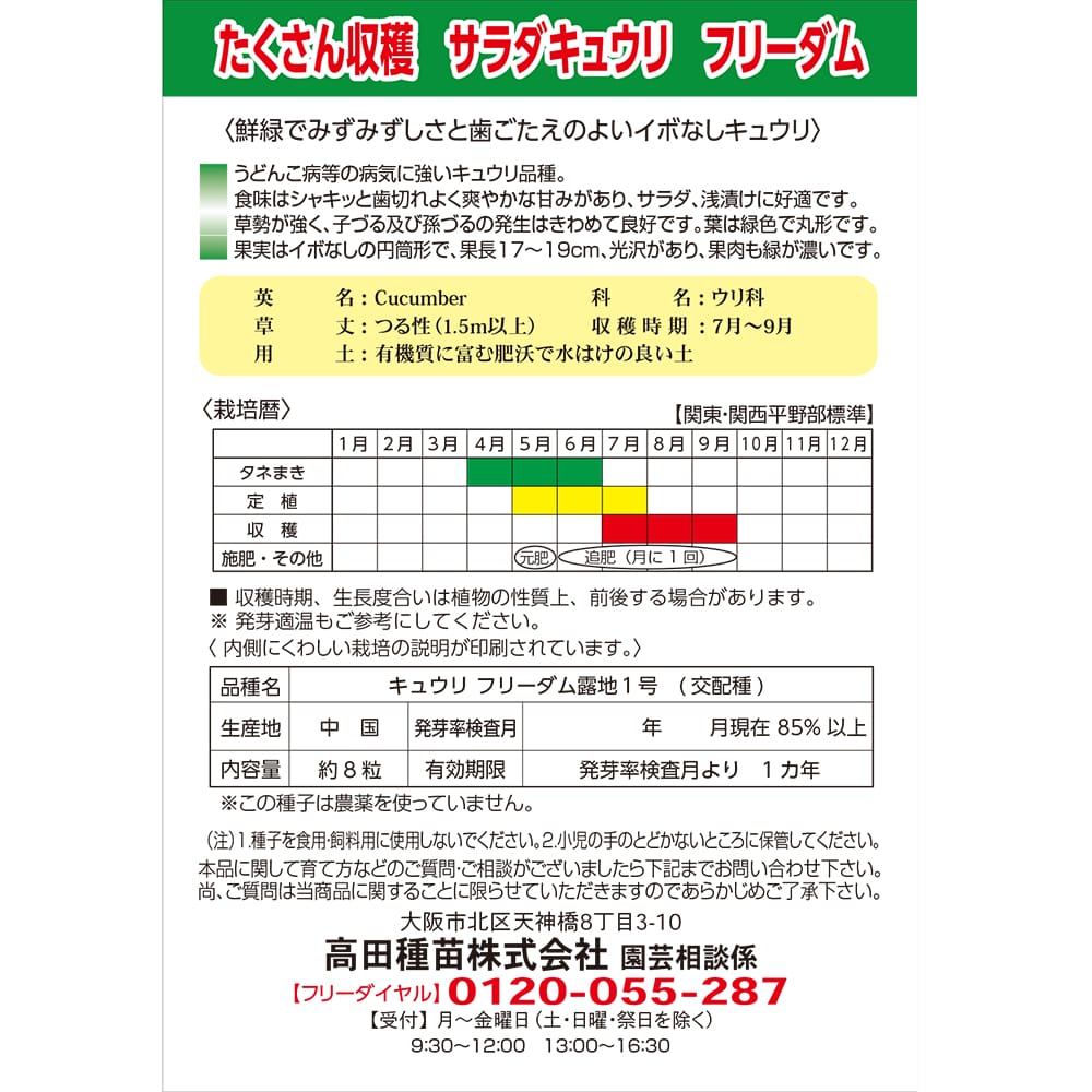 きゅうり フリーダム 1