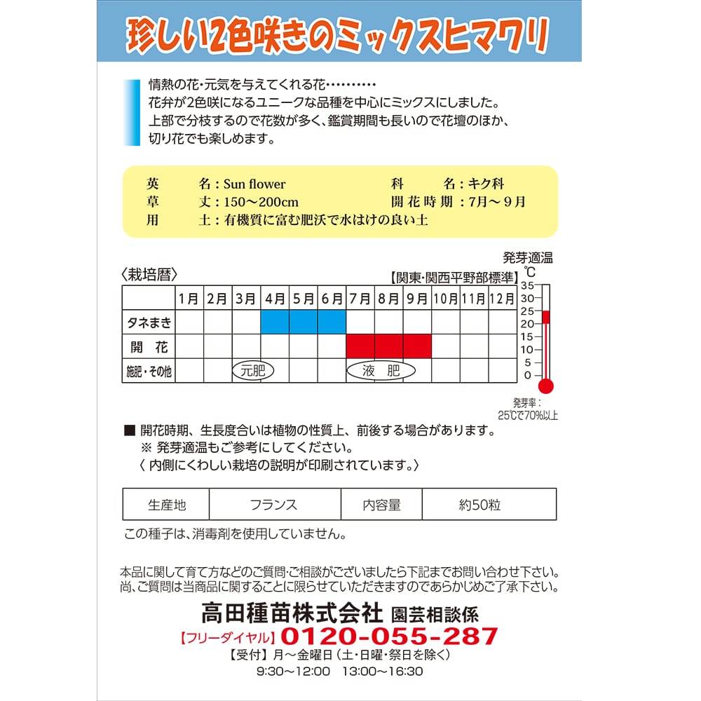 ひまわり バイカラーミックス 1
