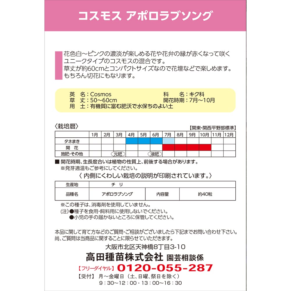 コスモス アポロラブソング 1