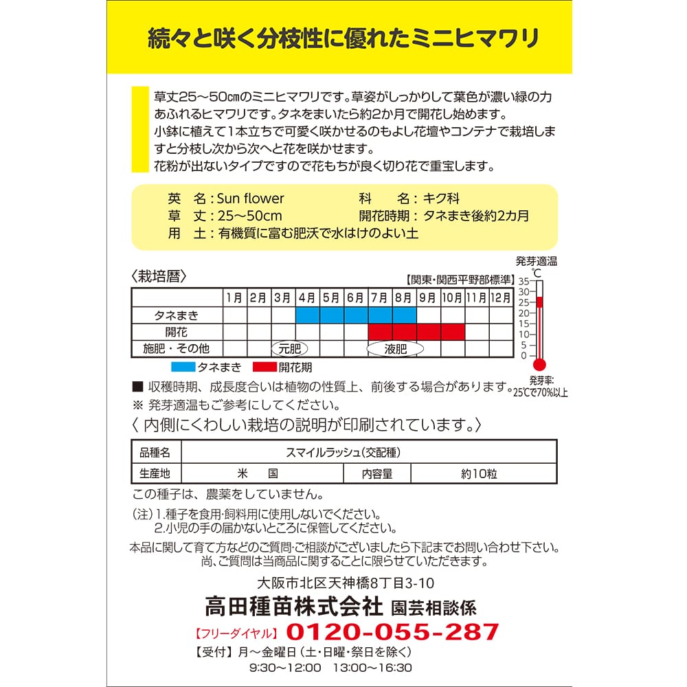 ひまわり スマイルラッシュ 1