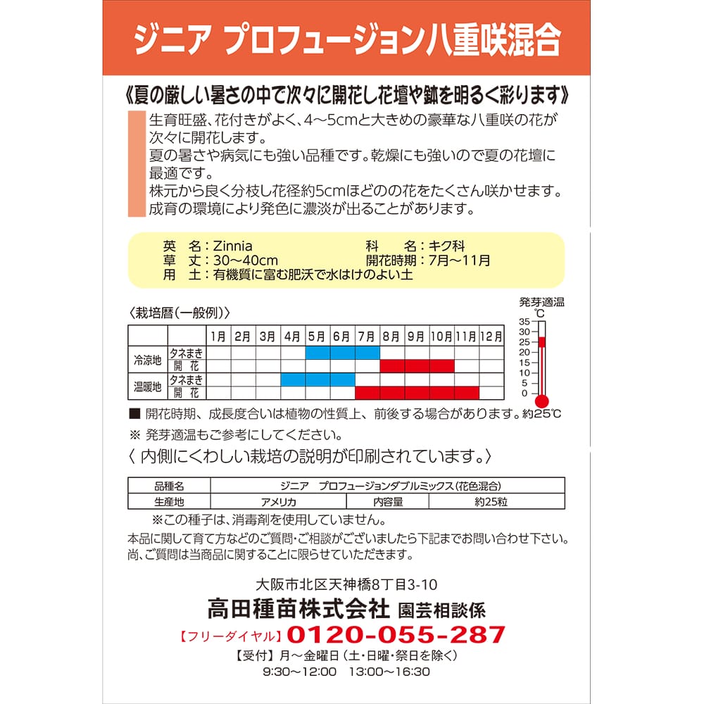 百日草 プロフュージョン八重咲き混合 1