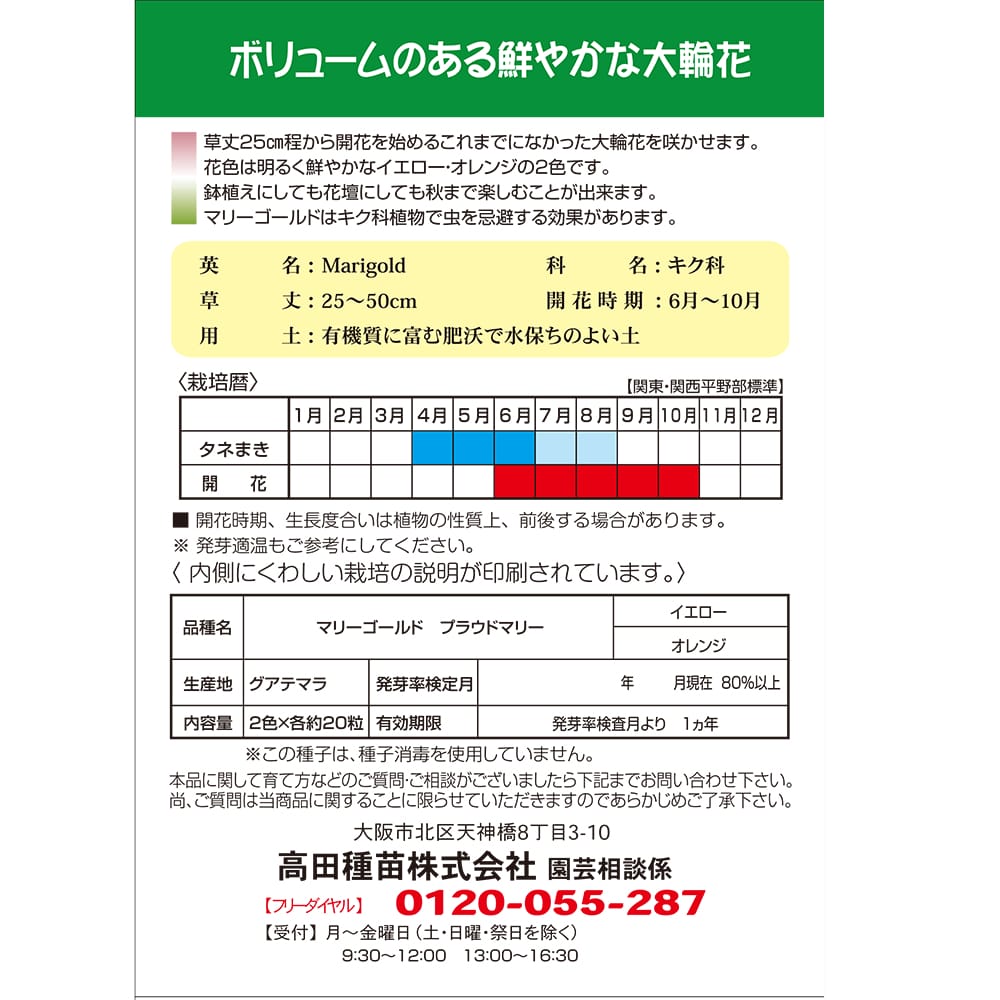 マリーゴールド プラウドマリー2色 1