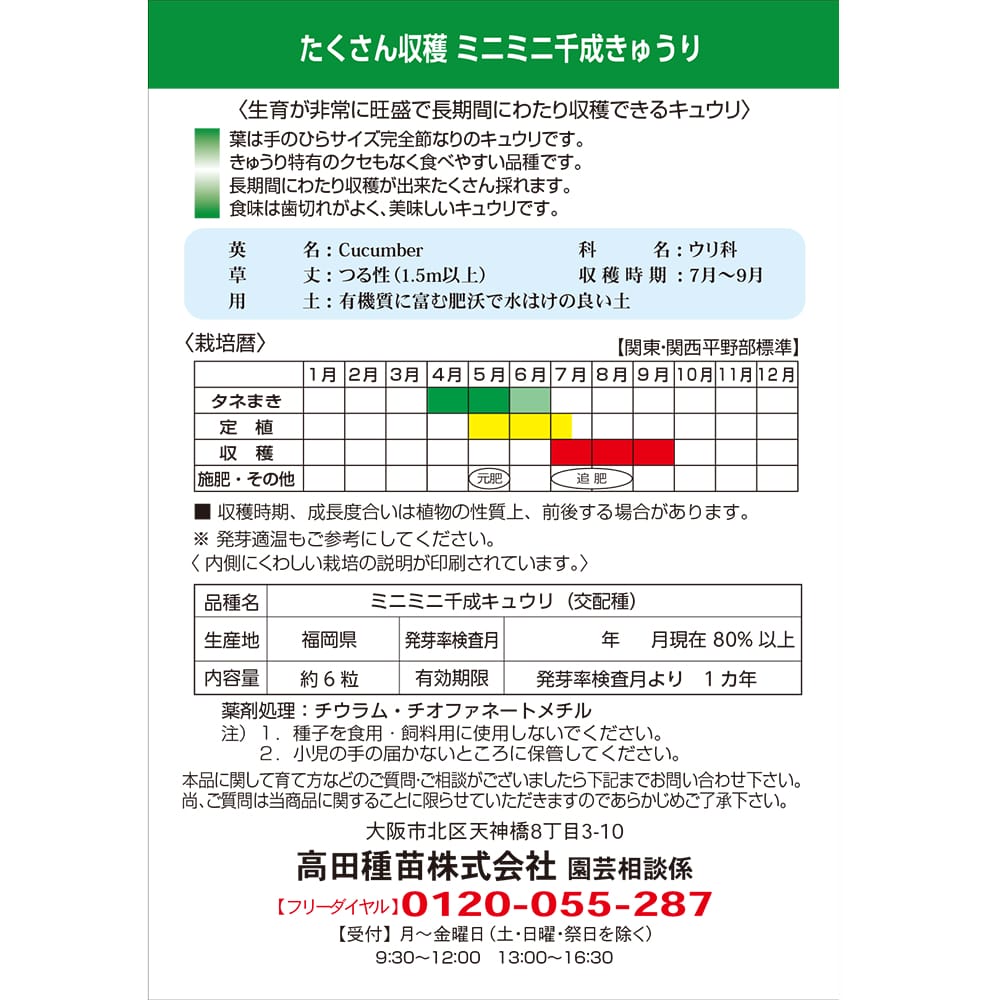 きゅうり ミニミニ千成キュウリ 1