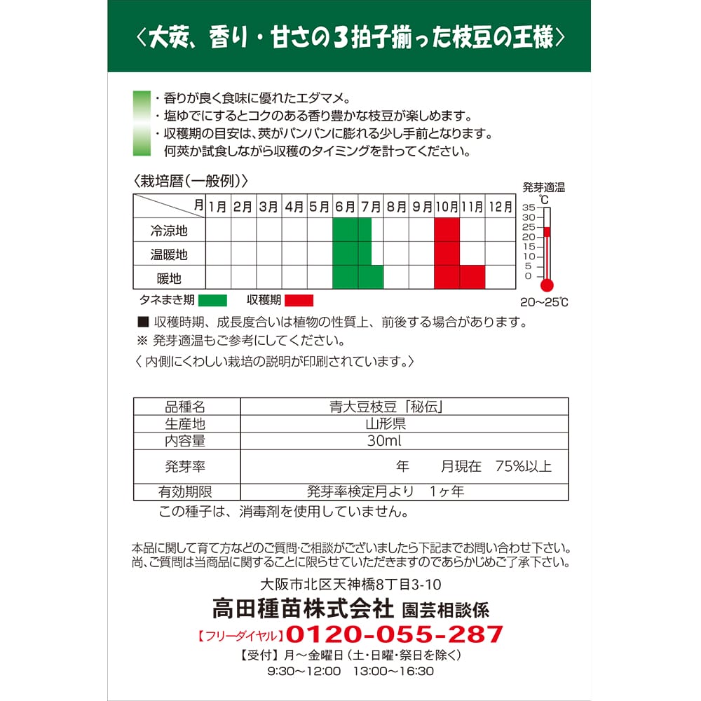 枝豆 秘伝エダマメ 1