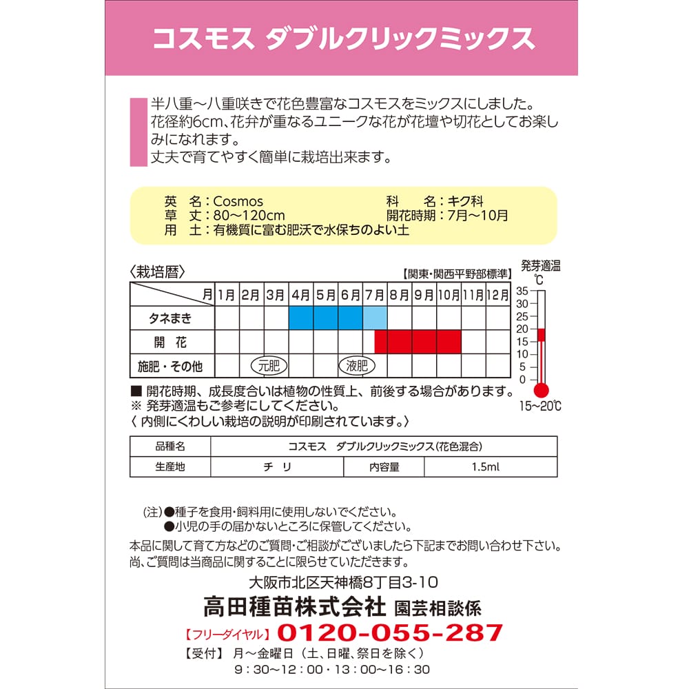 コスモス ダブルクリック ミックス 1