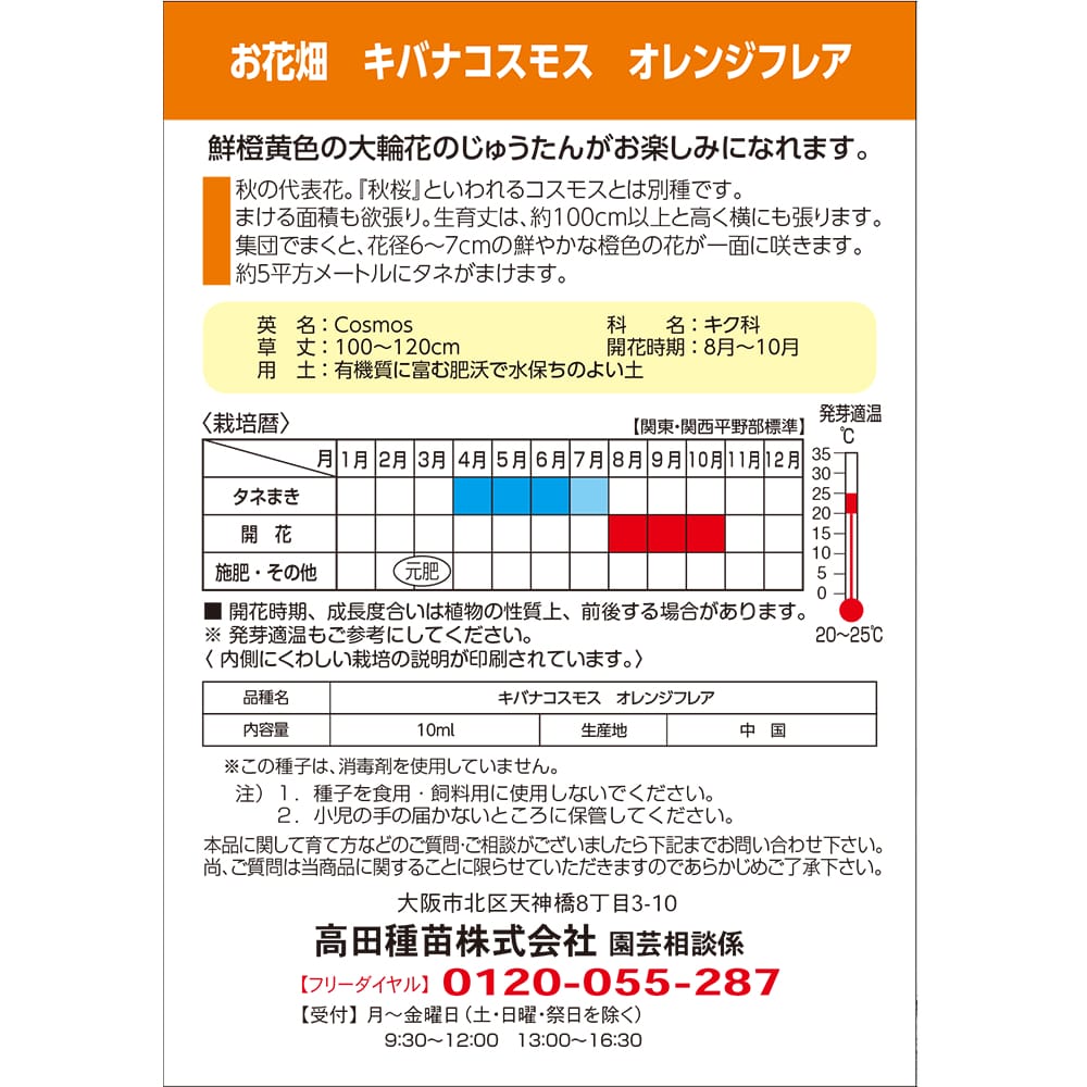 コスモス キバナコスモス 1