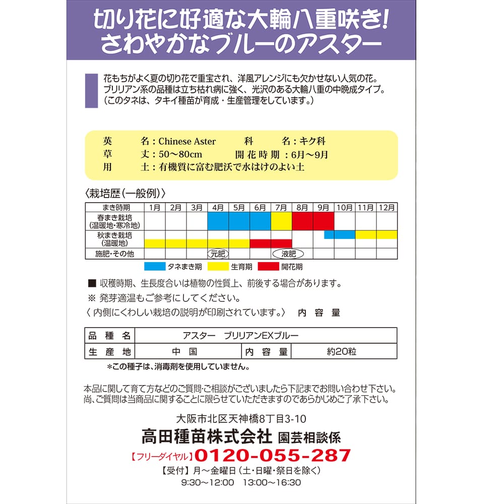 アスター ブリリアンEXブルー 1