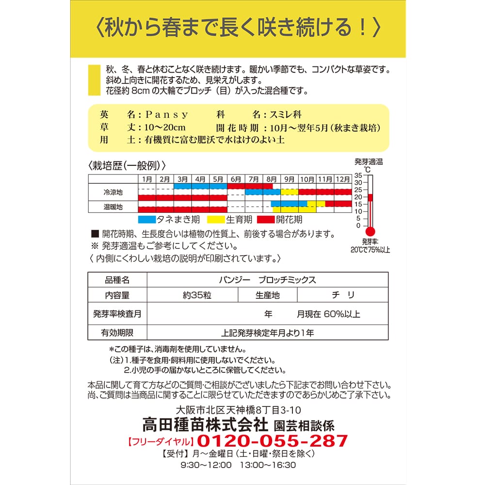 パンジー ブロッチミックス 1