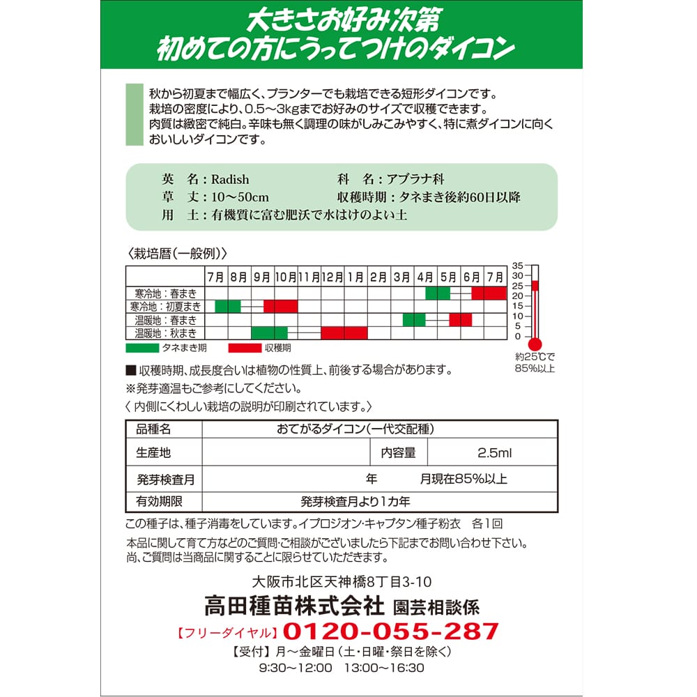 大根 好みのサイズで収穫できるおてがる大根 1