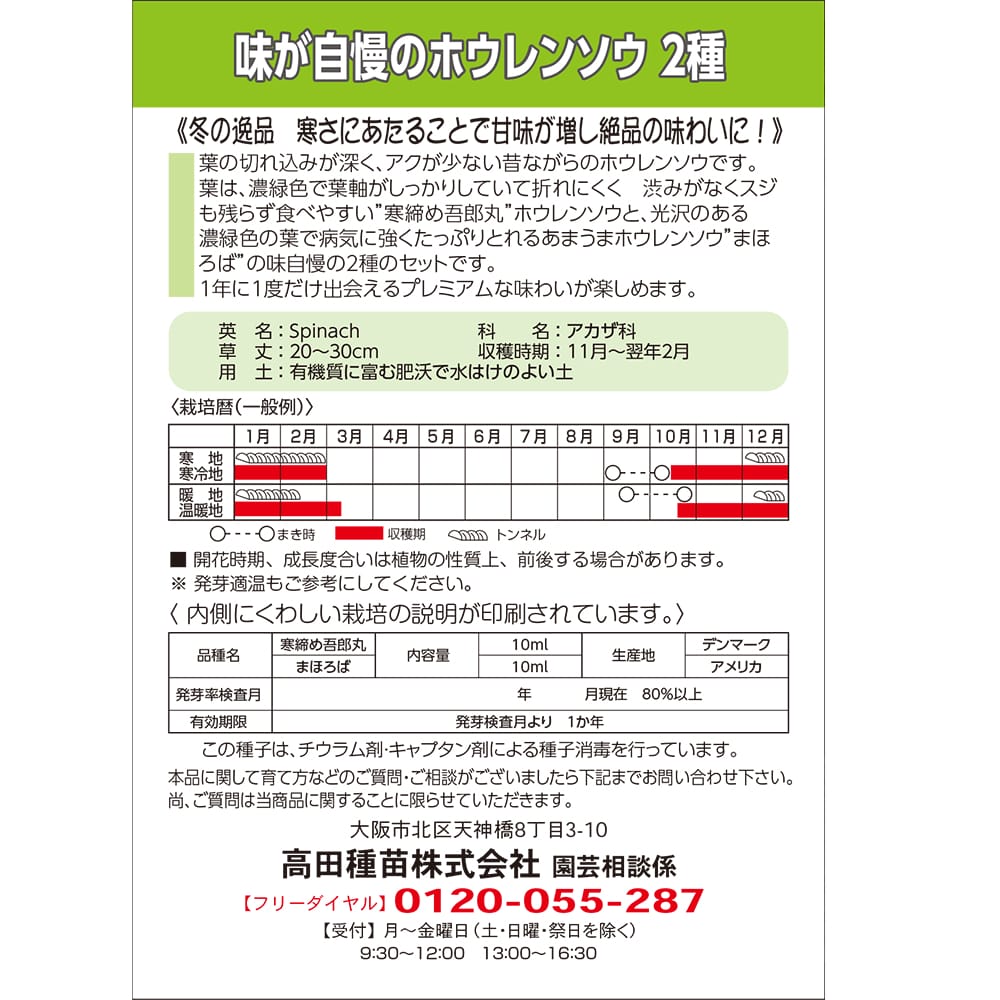 ホウレンソウ 味が自慢のホウレンソウ ２種 1