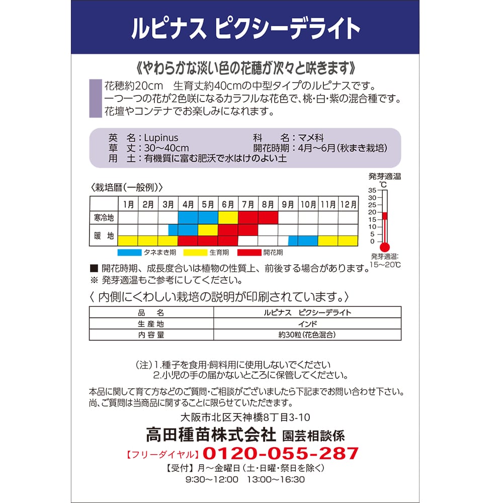 ルピナス  ピクシーデライト 1
