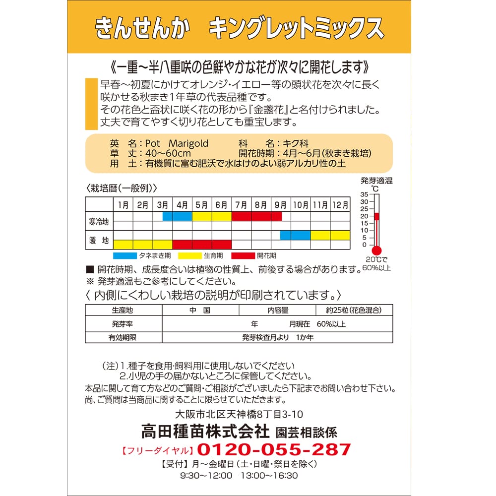 金盞花 キングレットミックス 1