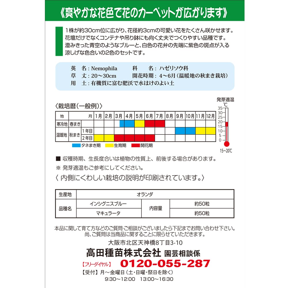 ネモフィラ ネモフィラ ２種 1