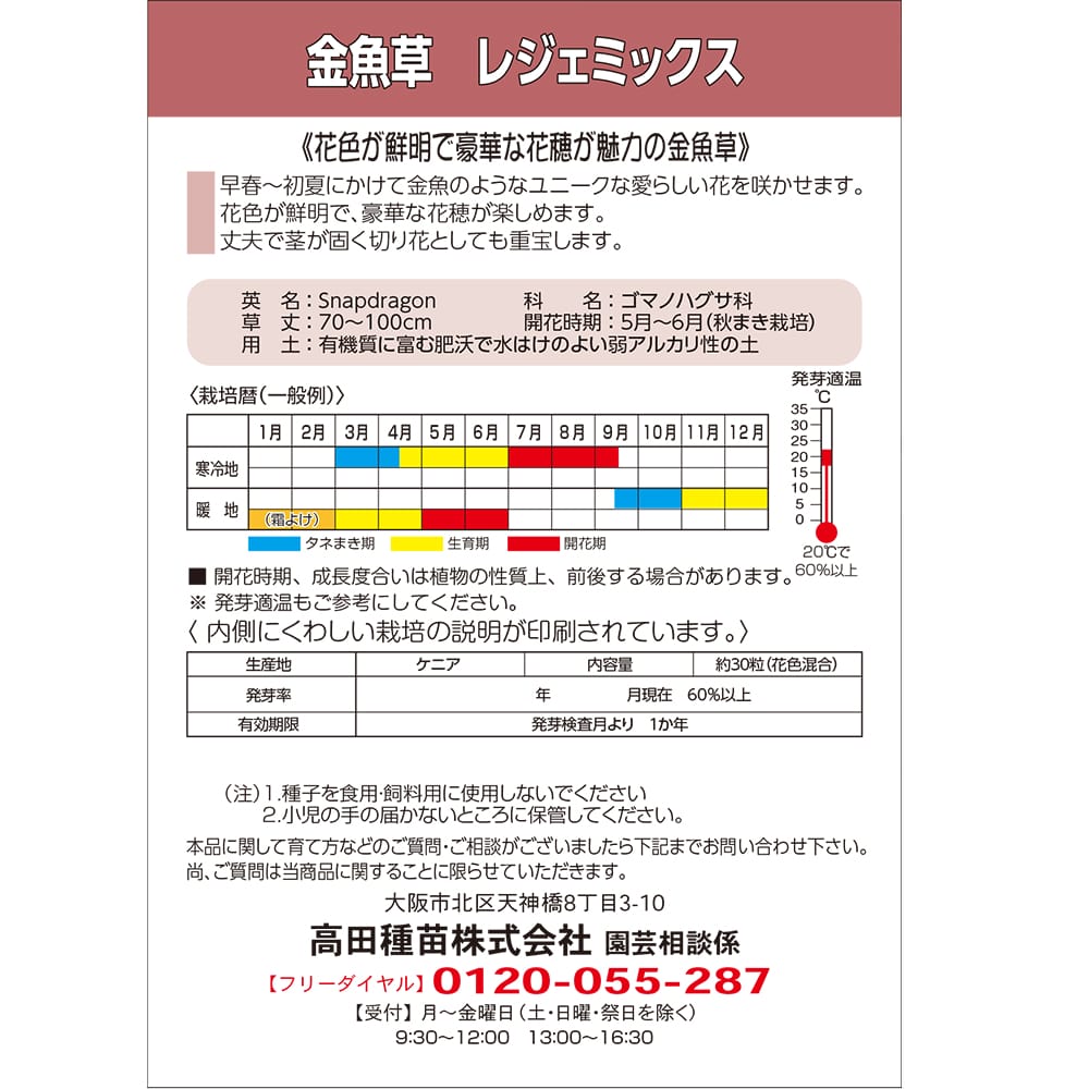 金魚草 レジェミックス 1