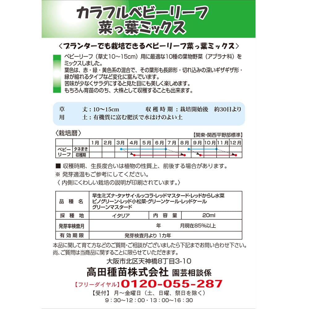 ベビーリーフ カラフルベビーリーフ 菜っ葉ミックス 1