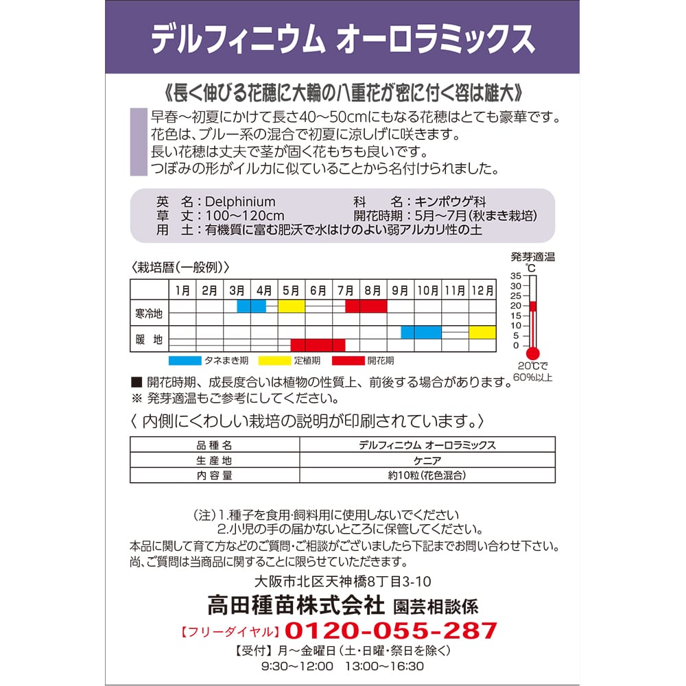 デルフィニウム オーロラミックス 1