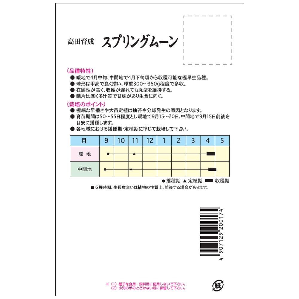 たまねぎ スプリングムーン 1