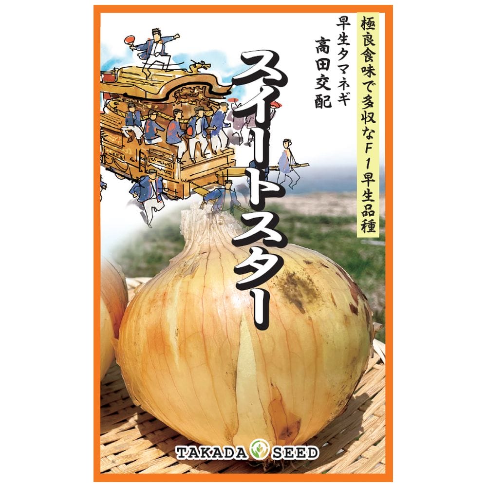 たまねぎ スイートスター 苗 通販 苗木部 By 花ひろばオンライン