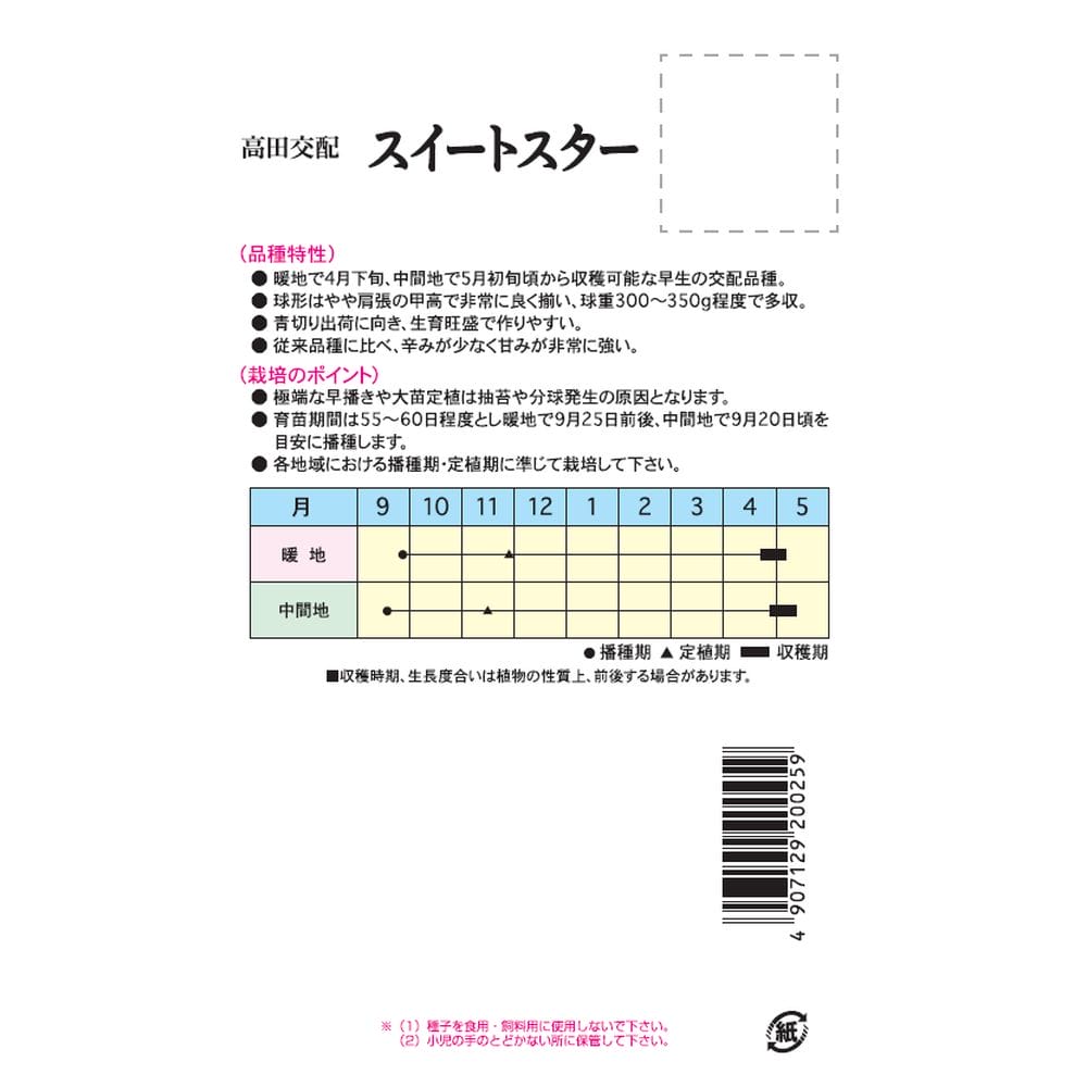 たまねぎ スプリングスター 1