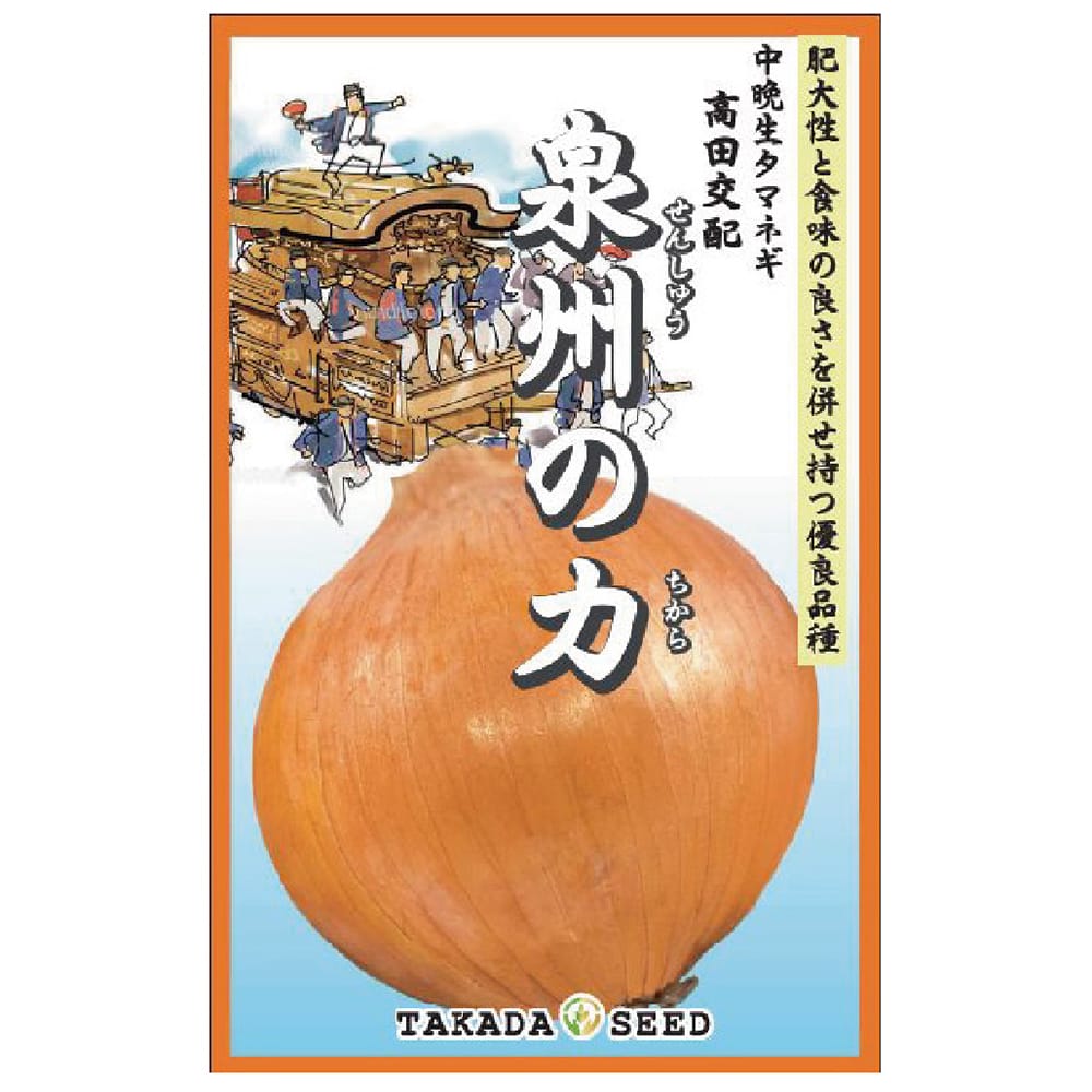 たまねぎ 泉州の力 