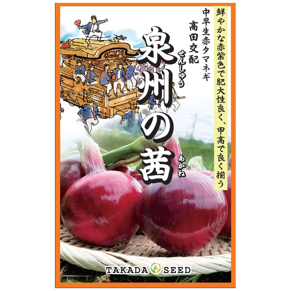 たまねぎ 泉州の茜 苗 通販 苗木部 By 花ひろばオンライン